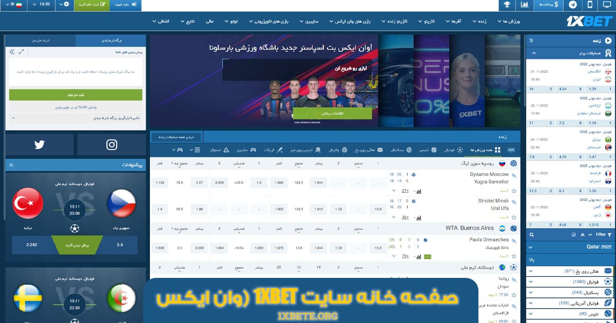 وان ایکس بت